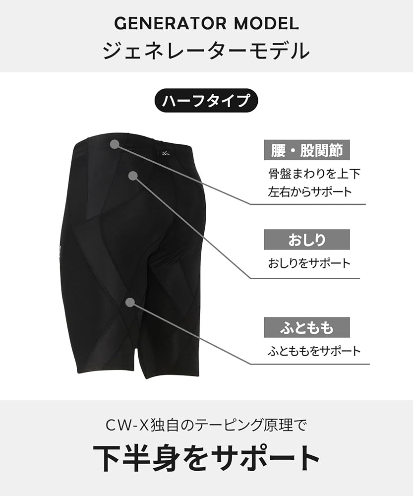 Amazon | (シーダブリュエックス)CW-X ジェネレーターモデル(ハーフ Amazon | (シーダブリュエックス)CW-X ジェネレーターモデル(ハーフ